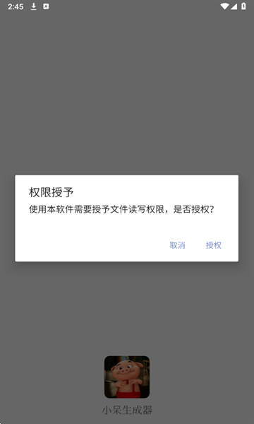 小呆生成器免费版截图2