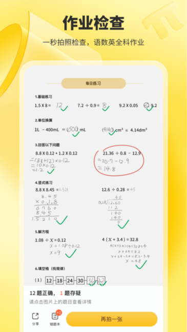 小猿口算截图1