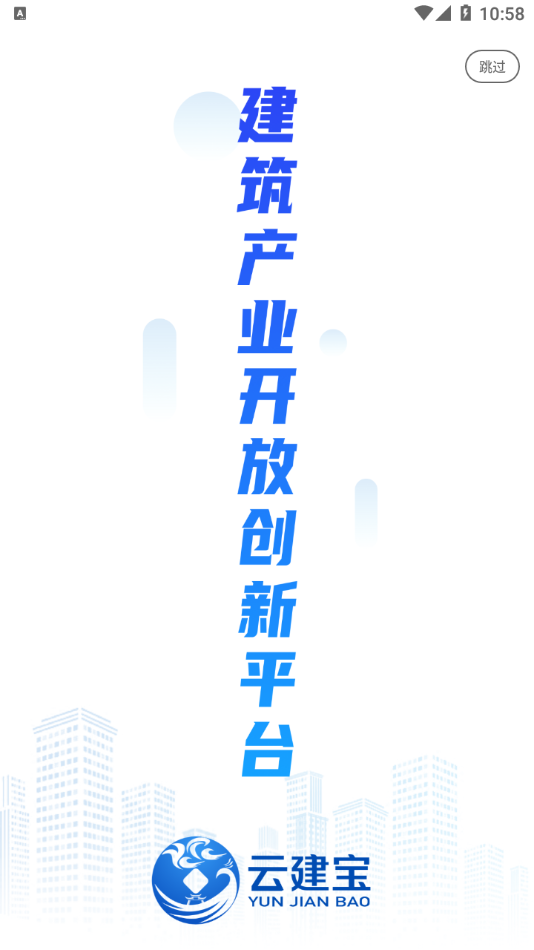 云建宝工人端截图3