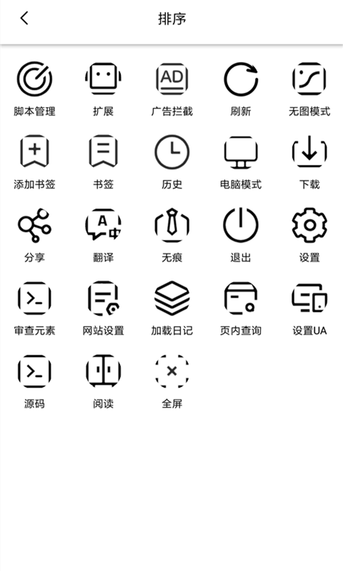 篡改猴手机版截图2