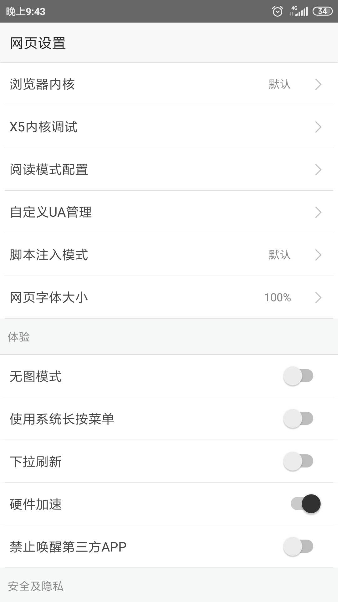 篡改猴手机版截图3