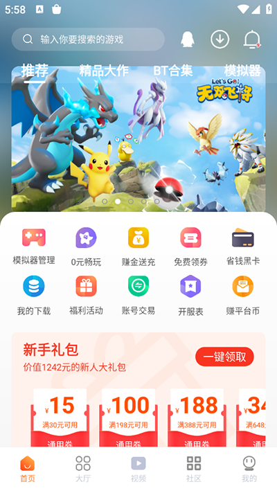 超玩游戏盒子安卓版截图2