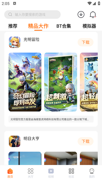 超玩游戏盒子安卓版截图3
