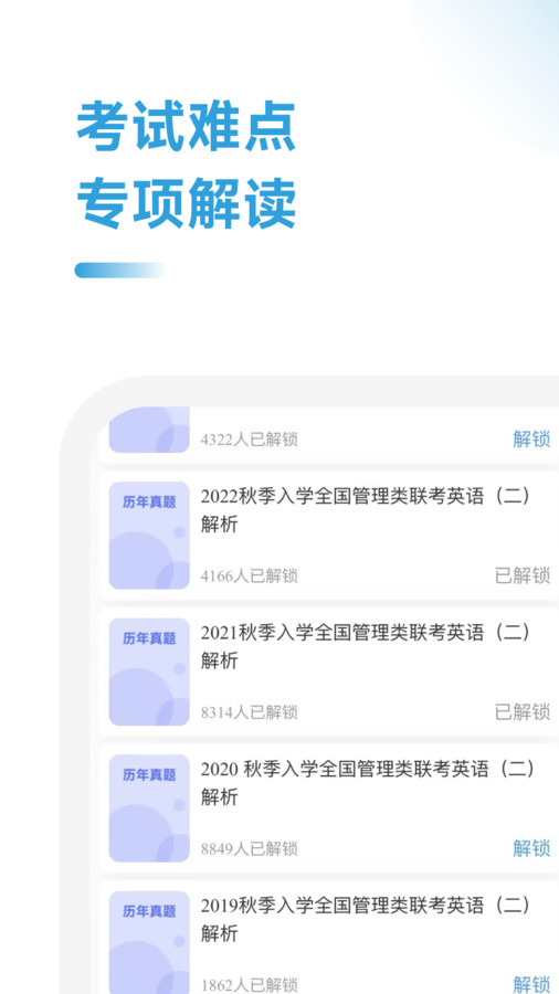 在职考研助手截图1