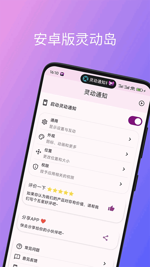 灵动通知截图2