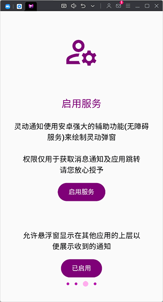 灵动通知
