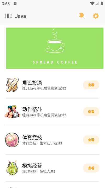 java游戏盒子安卓版截图3