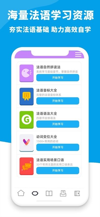 AAA法语截图0
