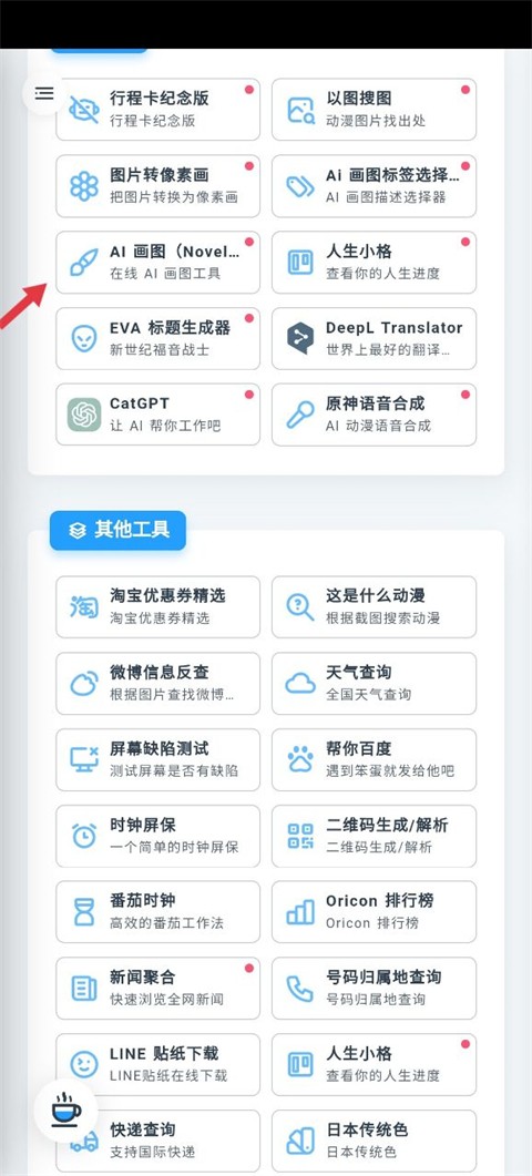 mikutools工具箱