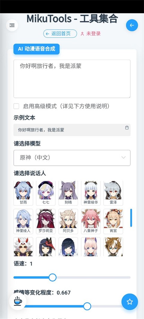 mikutools工具箱