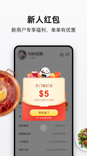 饭团外卖截图2