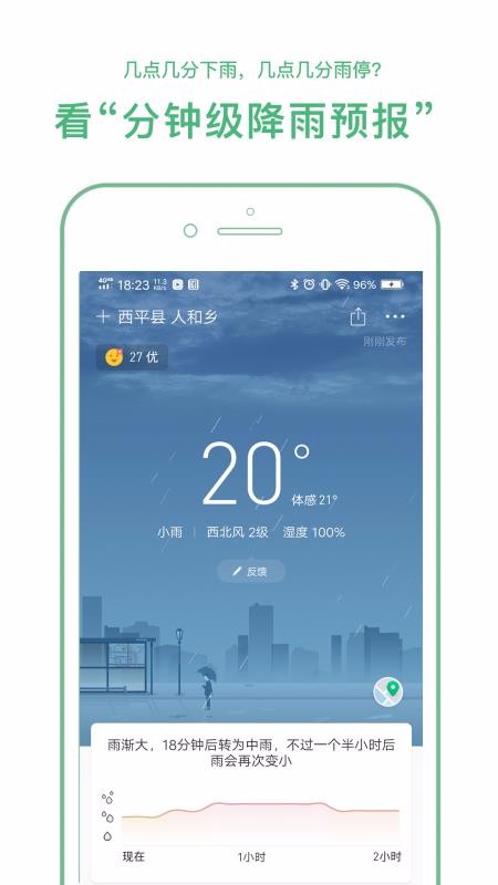 彩云天气pro截图2