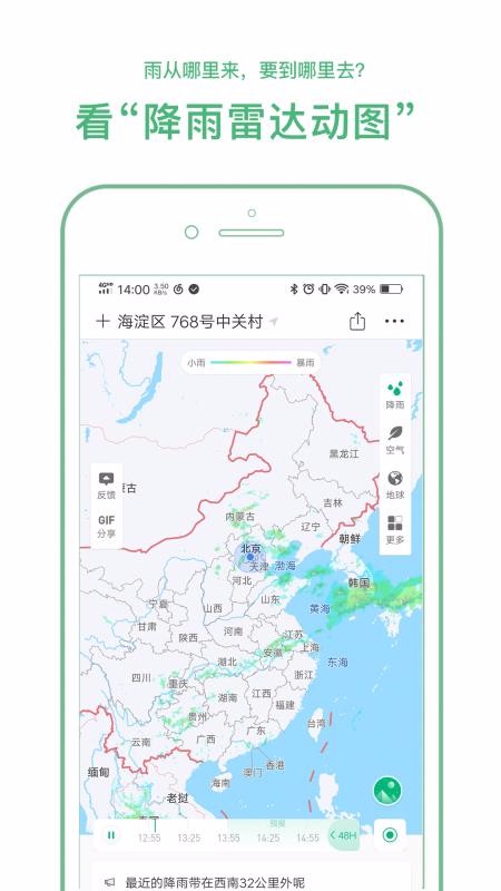 彩云天气pro