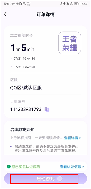 助手租号器