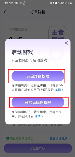 助手租号器