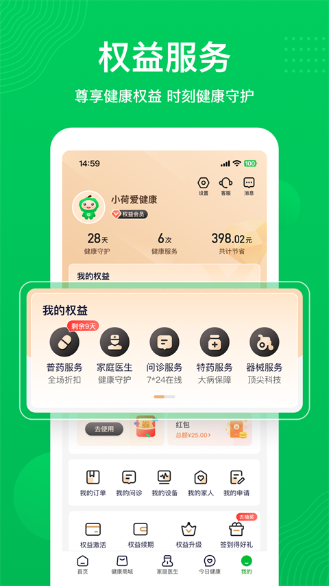 荷叶健康截图0
