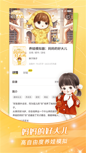 点点穿书截图4