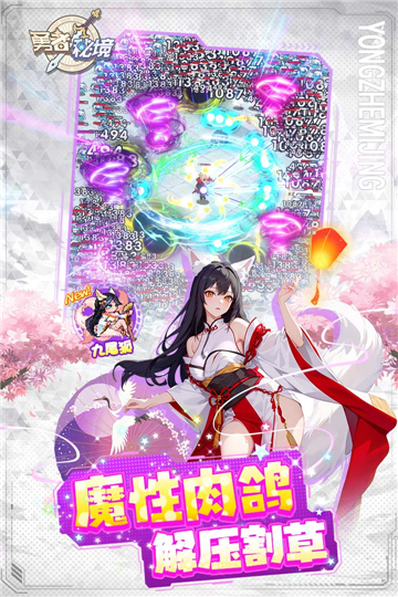勇者秘境截图1
