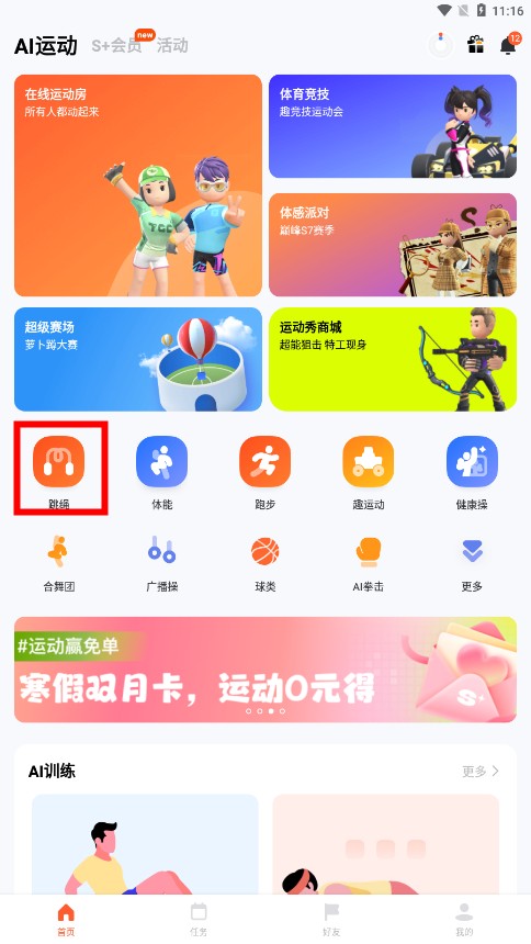 天天跳绳软件