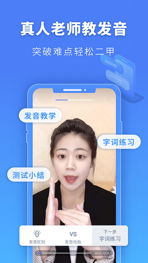 普通话水平测试截图0