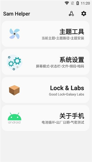 samhelper平板比例截图0