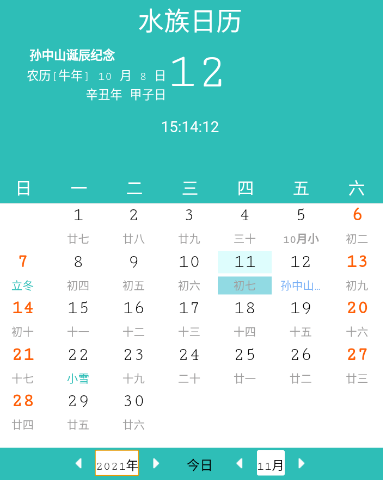 水族日历