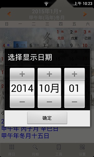 易学万年历截图3