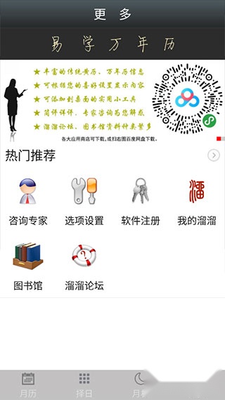 易学万年历