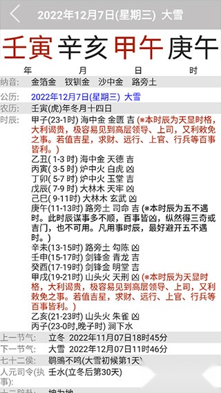 易学万年历