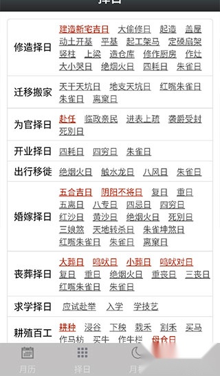 易学万年历