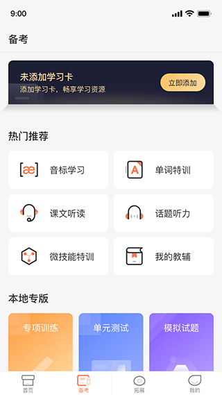 西柚英语截图1