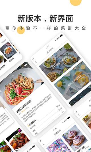 菜谱大全截图0