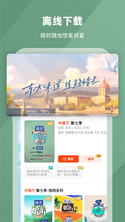 芒果tv免费版截图4