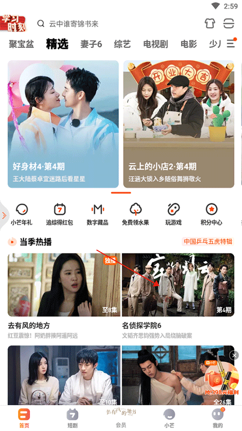 芒果tv免费版