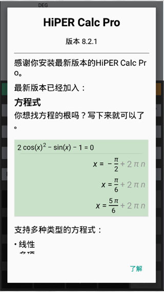 HiPER Calc Pro截图2