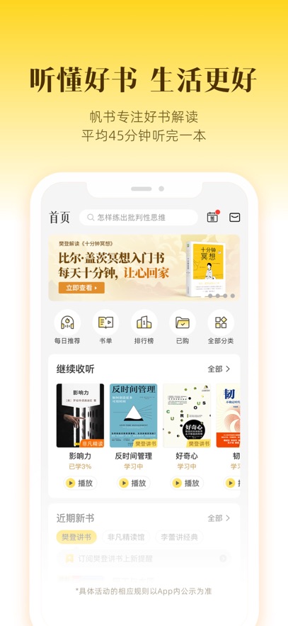 帆书免费版截图0