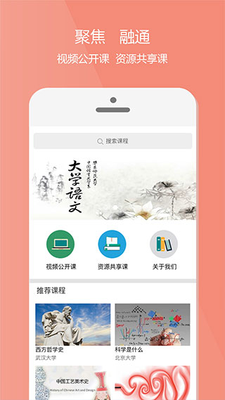 爱课程截图1