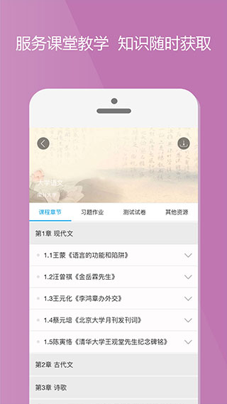 爱课程截图4