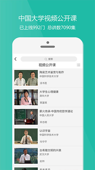 爱课程截图2
