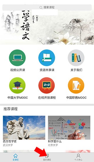 爱课程