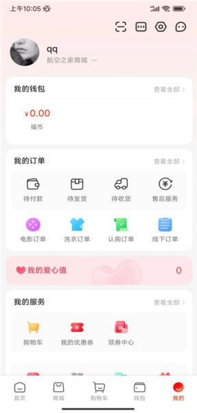 航空之家截图2