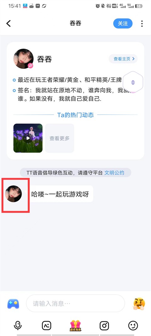 tt语音免费版