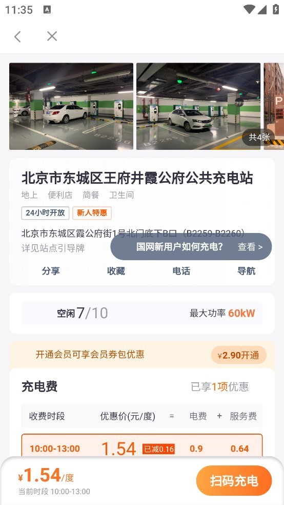 小桔充电