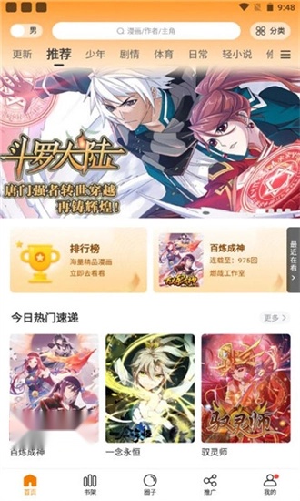 比熊漫画安卓版截图2