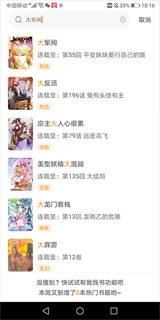 比熊漫画安卓版
