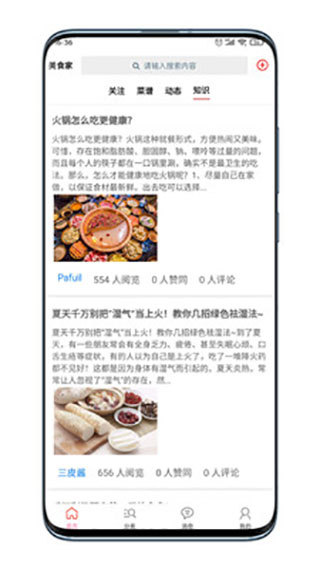 美食家截图3