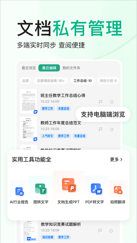 百度文库截图0