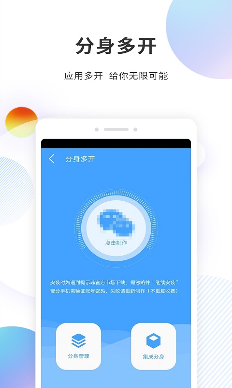 分身精灵截图0