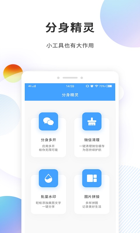 分身精灵截图2