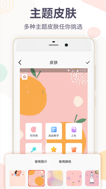 画画板截图3
